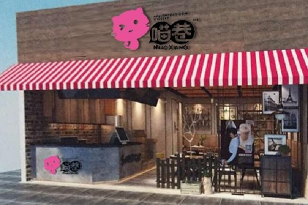 喵巷奶茶加盟店