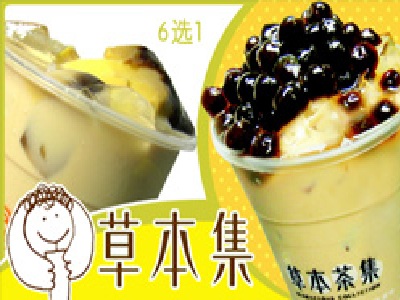 草本集茶饮加盟电话