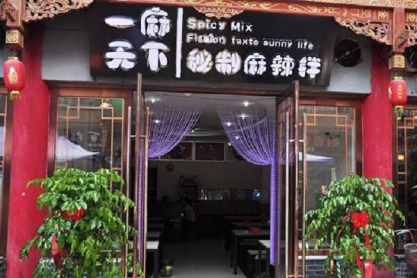 一麻天下加盟店