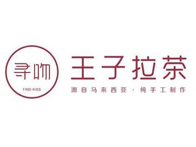 王子拉茶logo图片