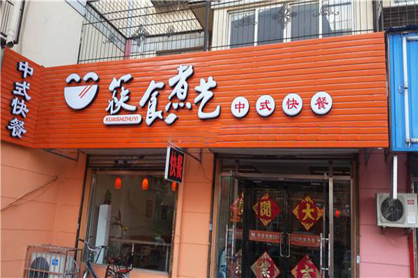 筷食煮艺黄焖鸡加盟门店