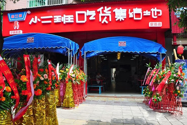 小二班串串加盟门店