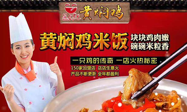筷食煮艺黄焖鸡加盟门店