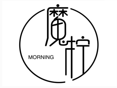 魔柠茶加盟电话