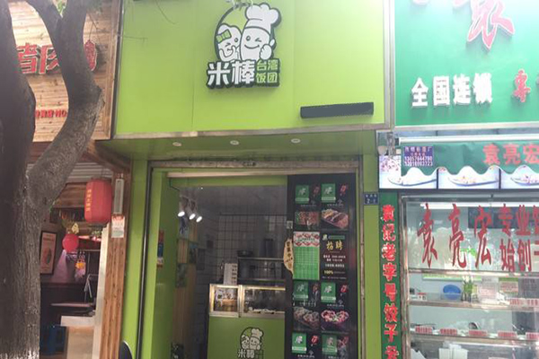 米棒饭团加盟门店