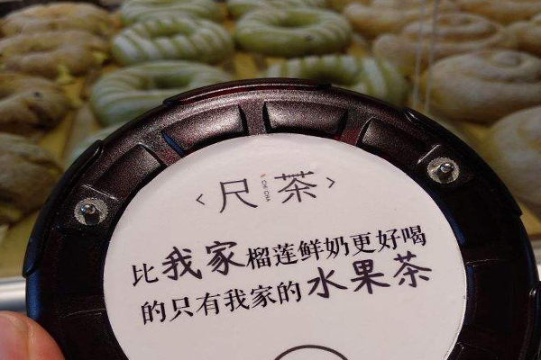 尺茶加盟门店
