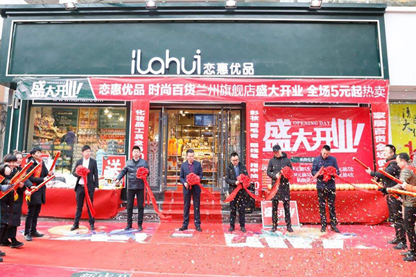 恋惠优品加盟门店