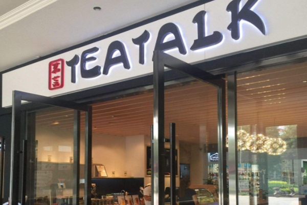 茗言加盟门店