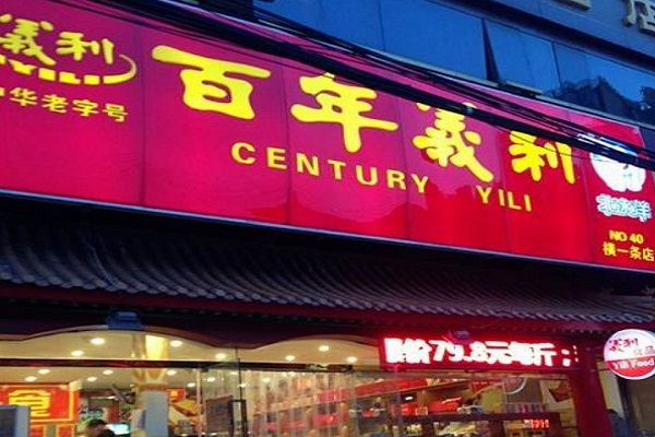 义利面包加盟门店