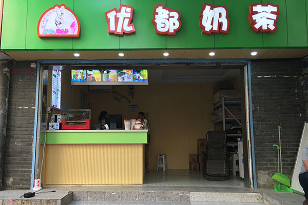 优都奶茶加盟门店