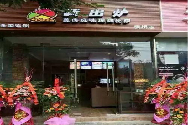 新出炉披萨加盟门店