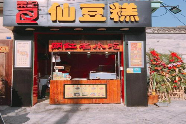 栗记仙豆糕加盟门店