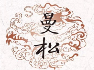 曼松贡茶加盟电话