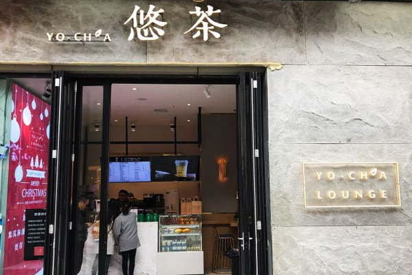 悠茶加盟门店