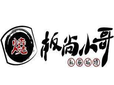 板尚小哥私厨板烧加盟费