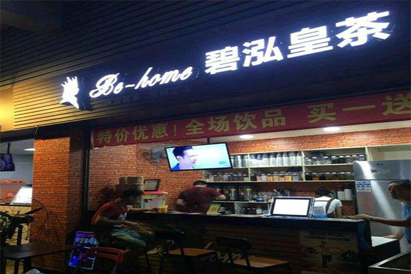 碧泓皇茶加盟门店
