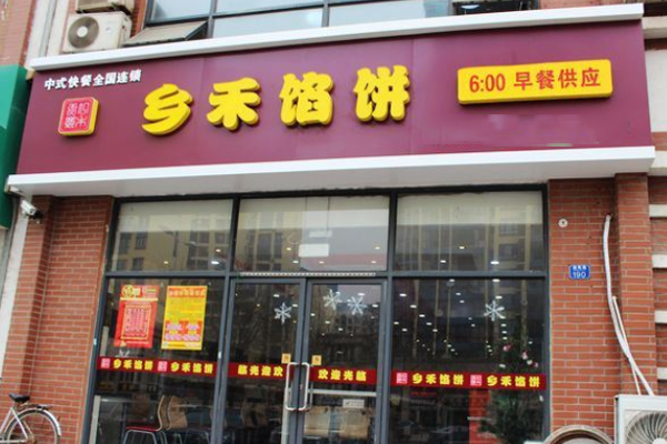 天一乡禾加盟门店