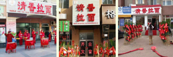 清香拉面加盟门店