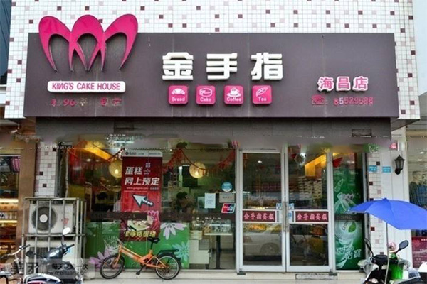 金手指蛋糕面包加盟门店