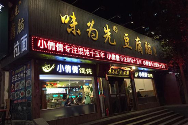 味为先豆腐脑加盟门店