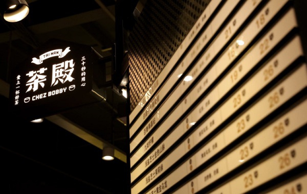 茶殿加盟门店