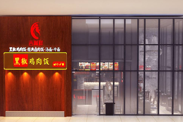 吉胤祥黑椒鸡肉饭加盟门店