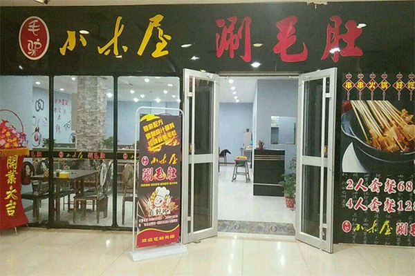 毛驴小木屋涮毛肚加盟门店