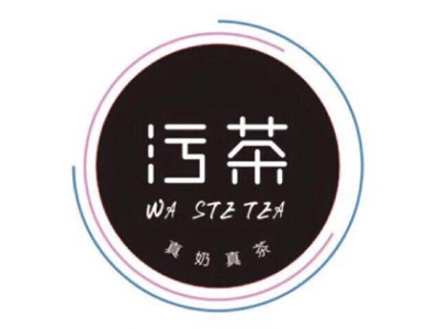 污茶加盟电话