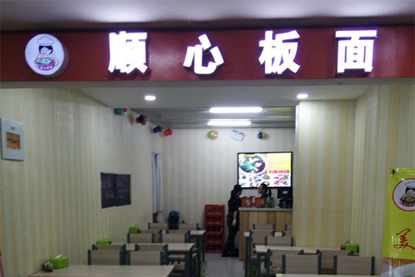 顺心板面加盟门店