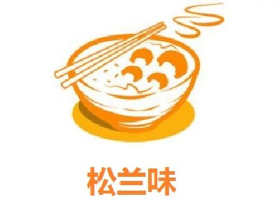 松兰味加盟费