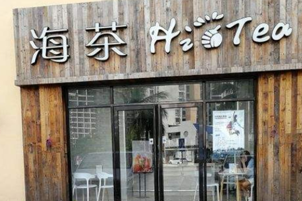 hitea海茶加盟门店