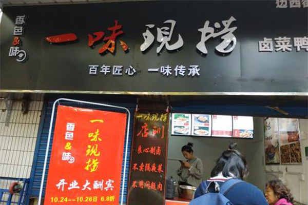 一味现捞加盟门店