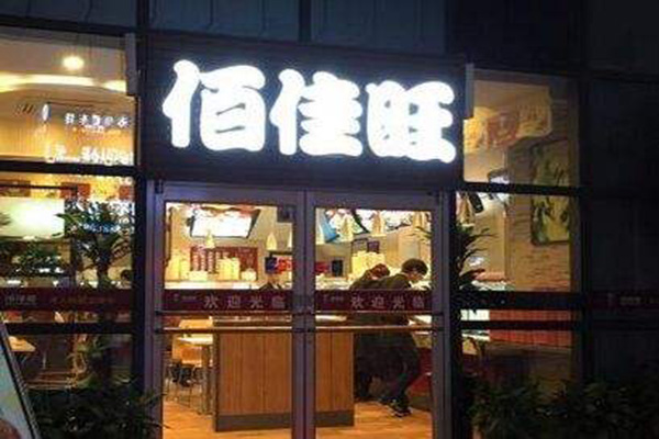 佰佳旺快餐加盟门店