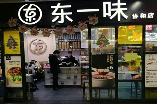 东一味加盟门店