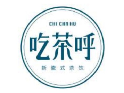 吃茶呼加盟电话