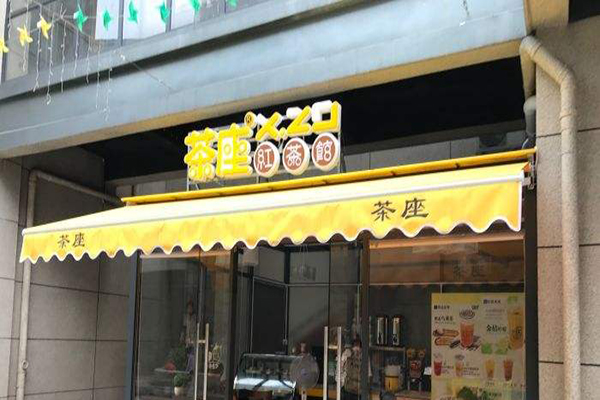 茶座红茶馆加盟门店