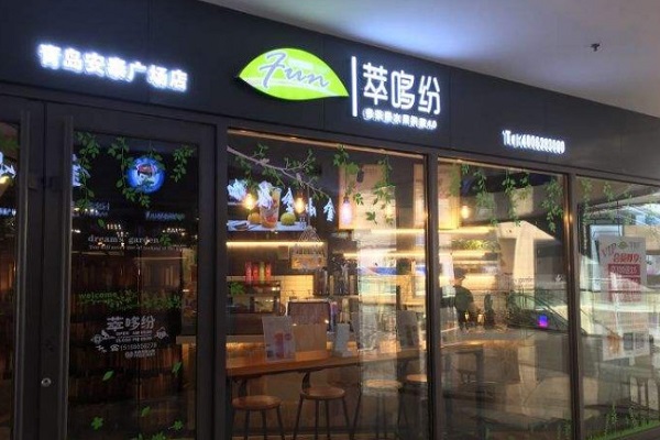 萃哆纷加盟门店