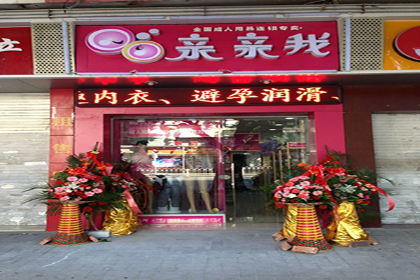 净果亲亲我加盟门店