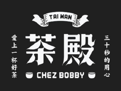 茶殿加盟电话