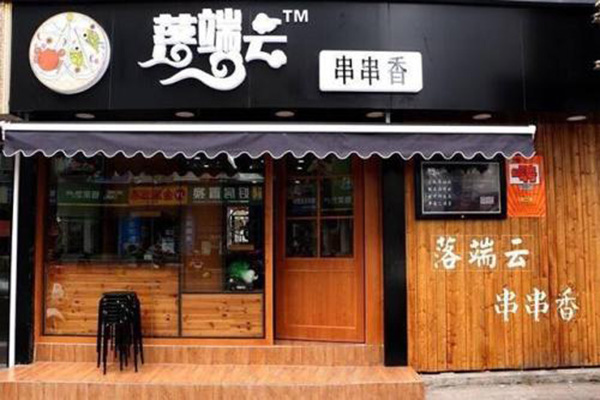 落端云串串香加盟门店