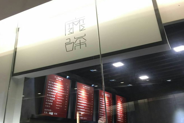 靡嗏奶茶加盟门店