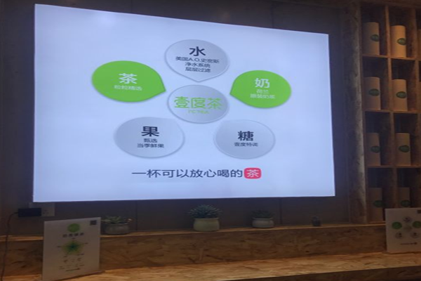 壹度茶加盟费