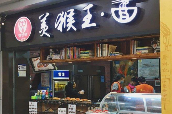 美猴王面馆加盟门店