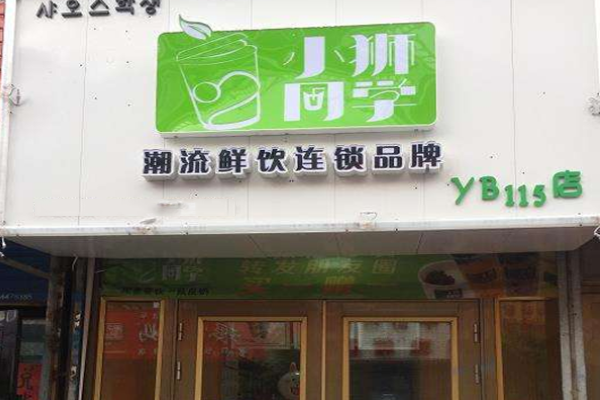 小狮同学加盟门店