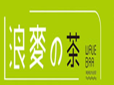 浪麦的茶加盟电话