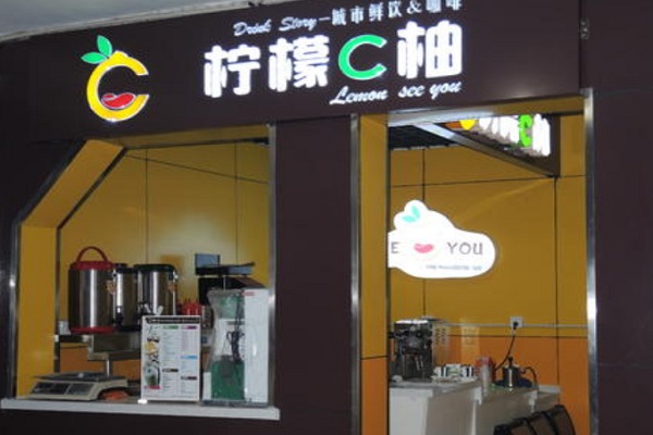 柠檬C柚加盟门店