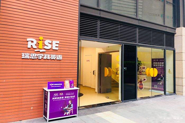 瑞思学科英语加盟门店