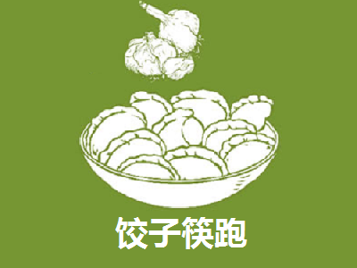 饺子筷跑加盟费