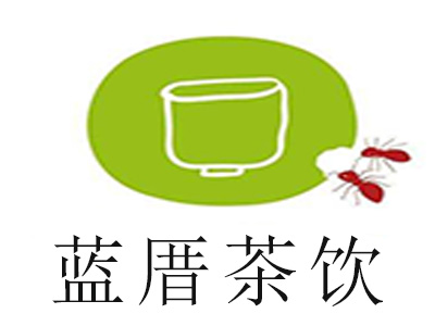 蓝厝茶饮加盟电话