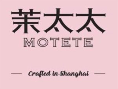 茉太太motete加盟电话